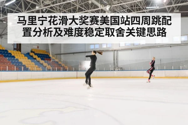figure skating quadruple jump competition
